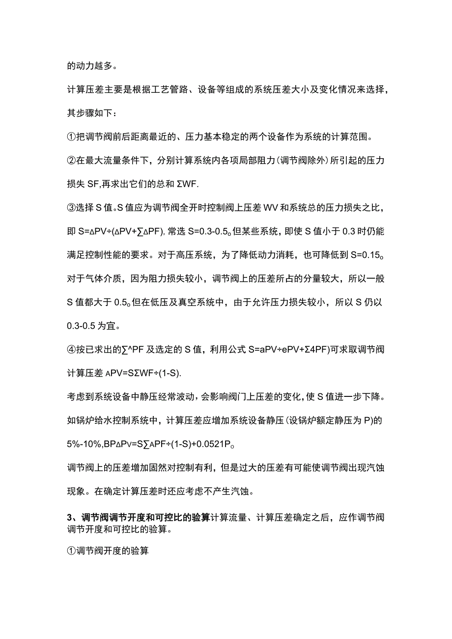 调节阀口径的计算与选择(1).docx_第2页