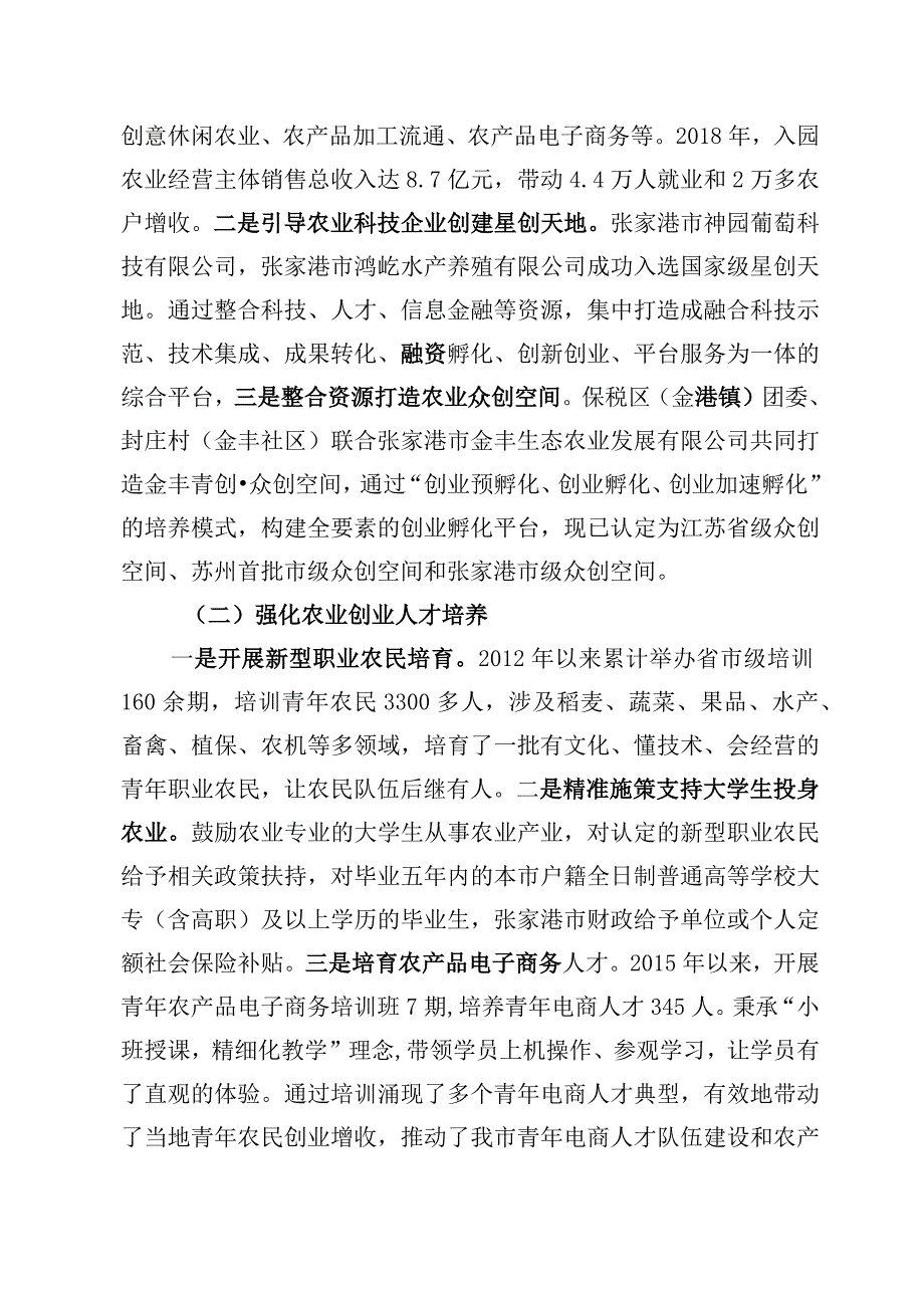 类别A张家港市农业农村局复函.docx_第2页