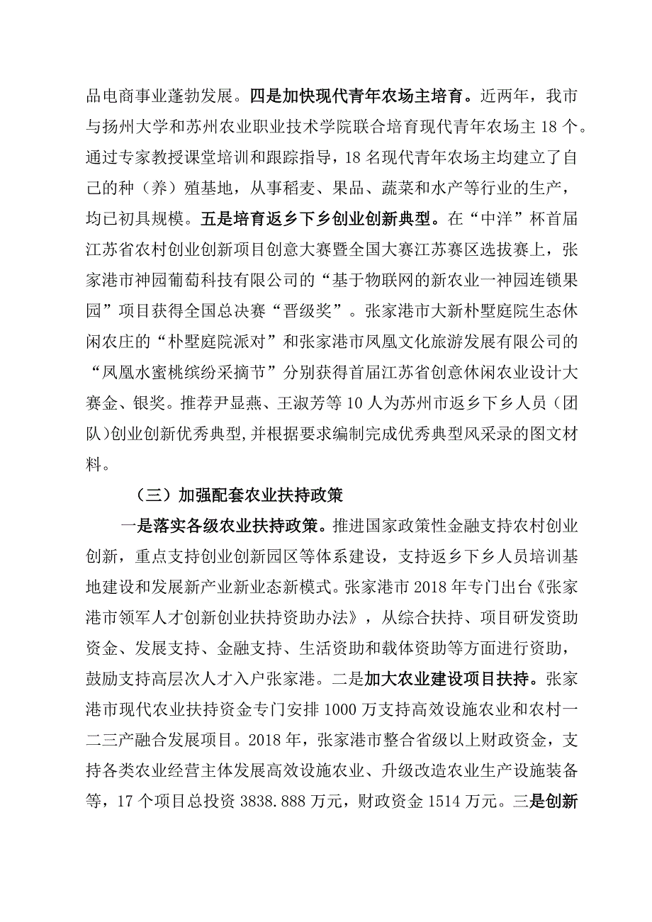 类别A张家港市农业农村局复函.docx_第3页