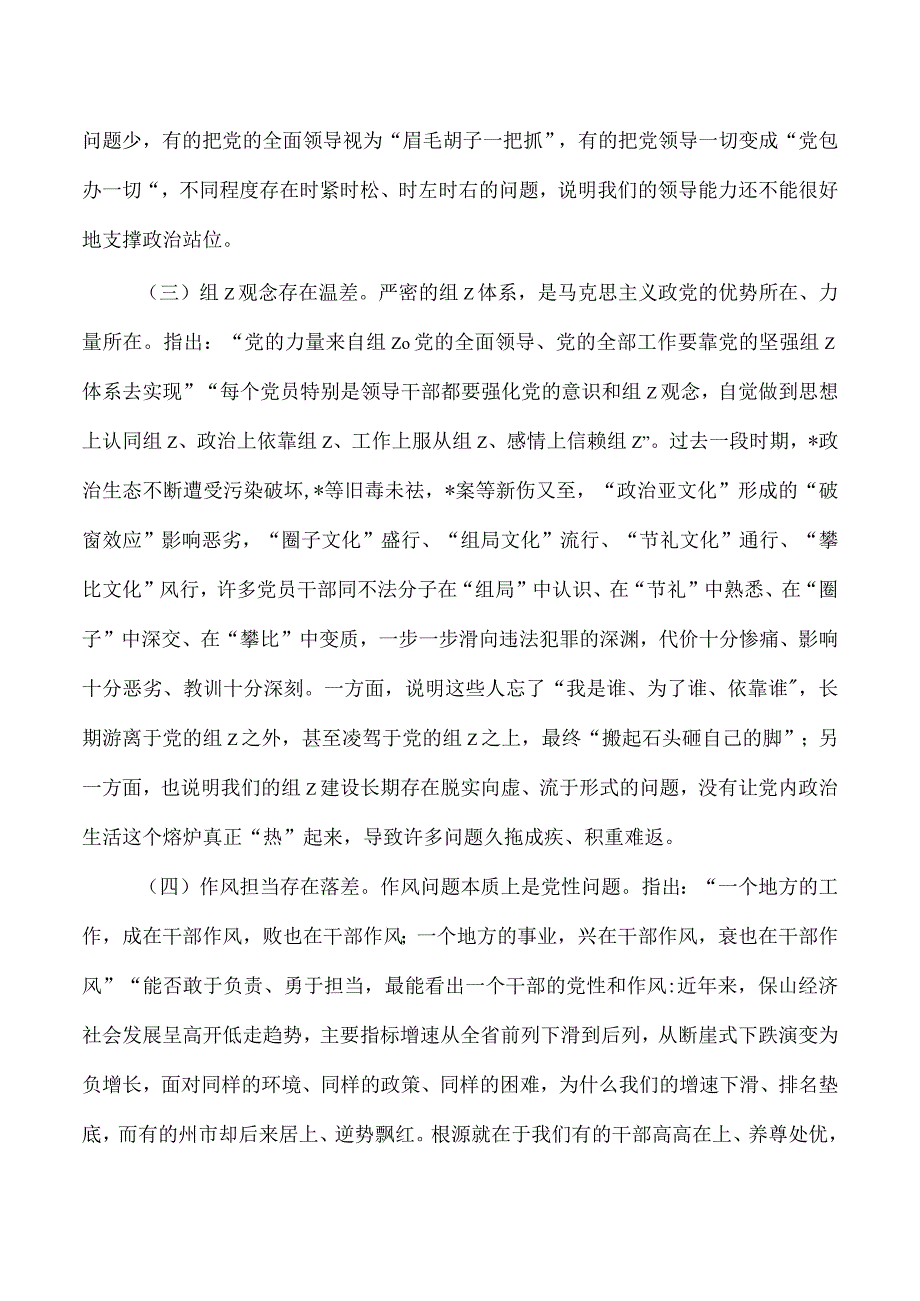 班子存在问题原因分析和下步措施.docx_第2页