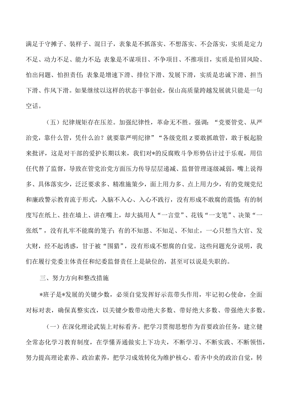 班子存在问题原因分析和下步措施.docx_第3页