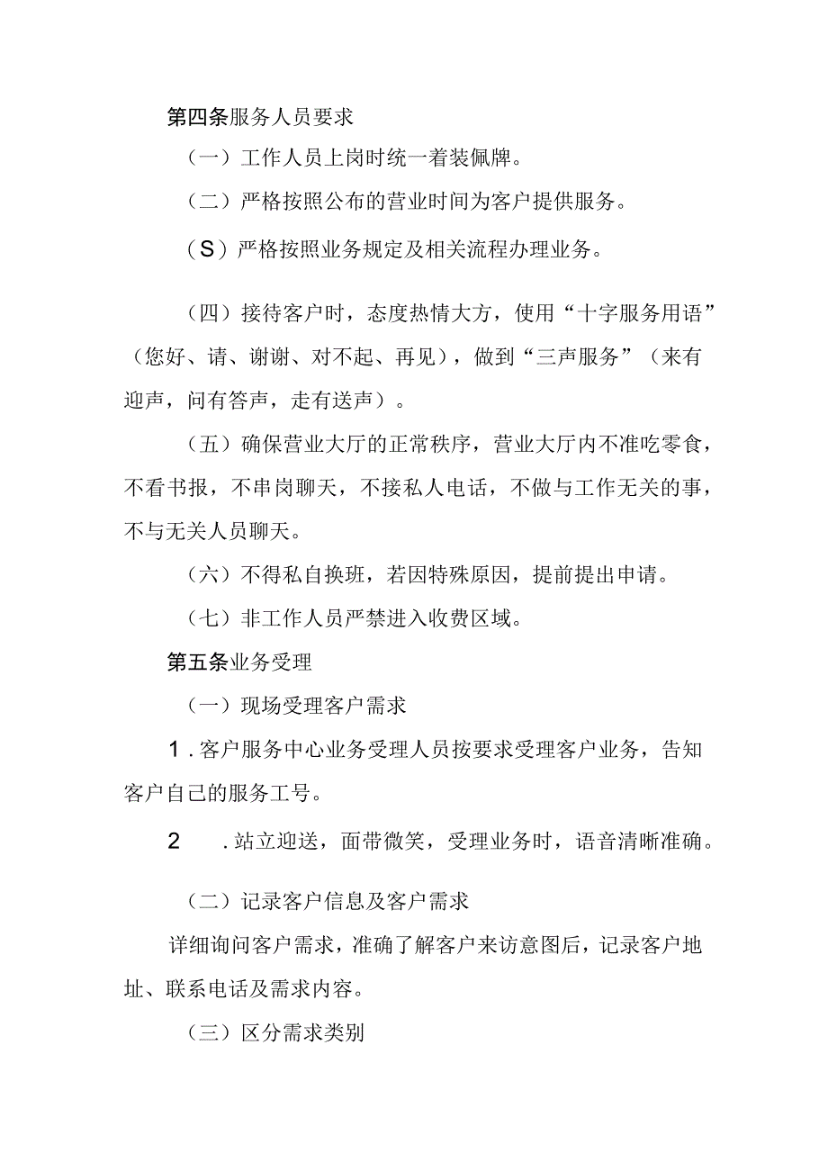 热力有限公司客户服务中心管理办法.docx_第2页