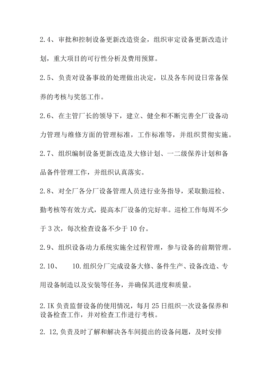 零部件厂职责.docx_第2页