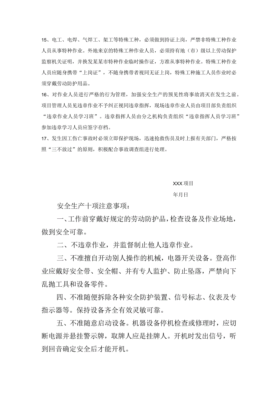 项目部安全管理制度范文.docx_第3页