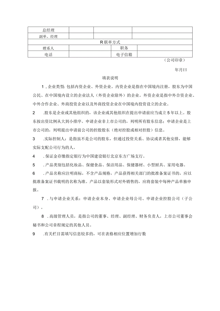 直销经营许可申请表（模板文本）.docx_第2页