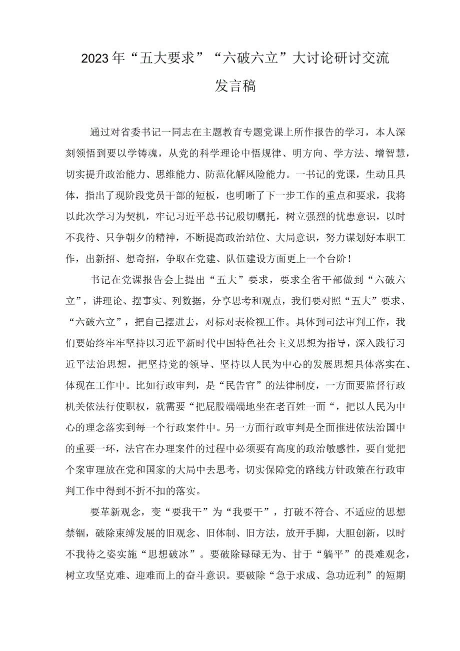 （10篇）2023年党员学习开展“五大”要求、“六破六立”大学习大讨论研讨材料+学习“不断深化对党的理论创新的规律性认识”心得体会研讨发言.docx_第3页