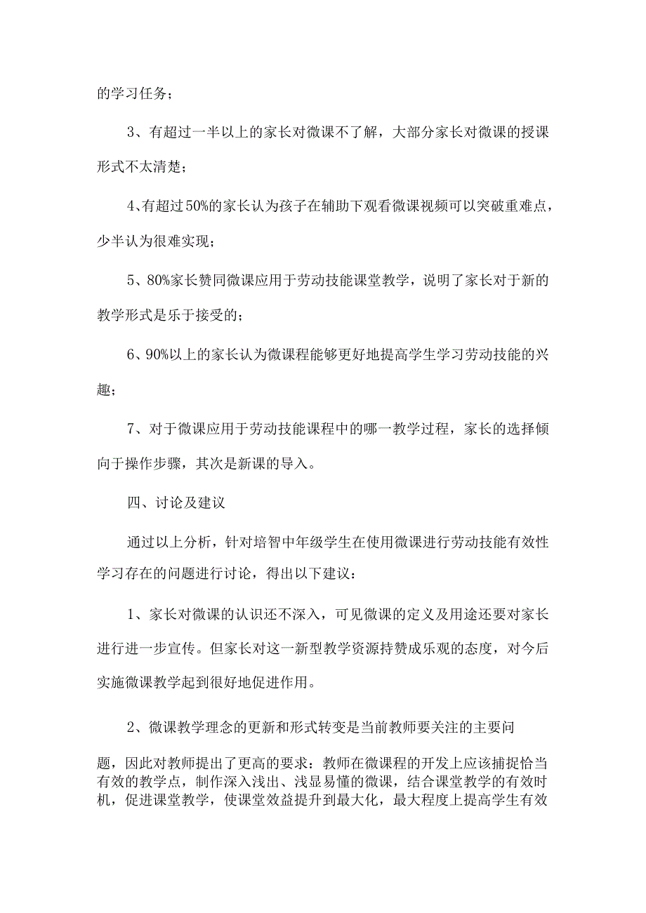 调查问卷分析报告.docx_第2页