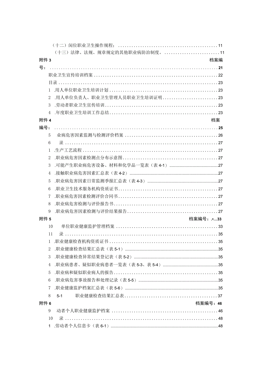 职业卫生三同时全套台账.docx_第2页