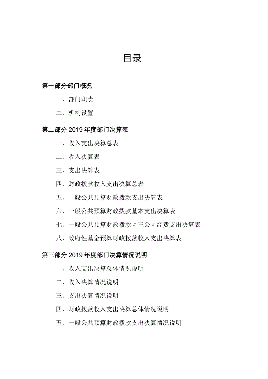 西吉县2019年度部门决算公开参考模板2019年度西吉县硝河乡人民政府部门决算.docx_第2页