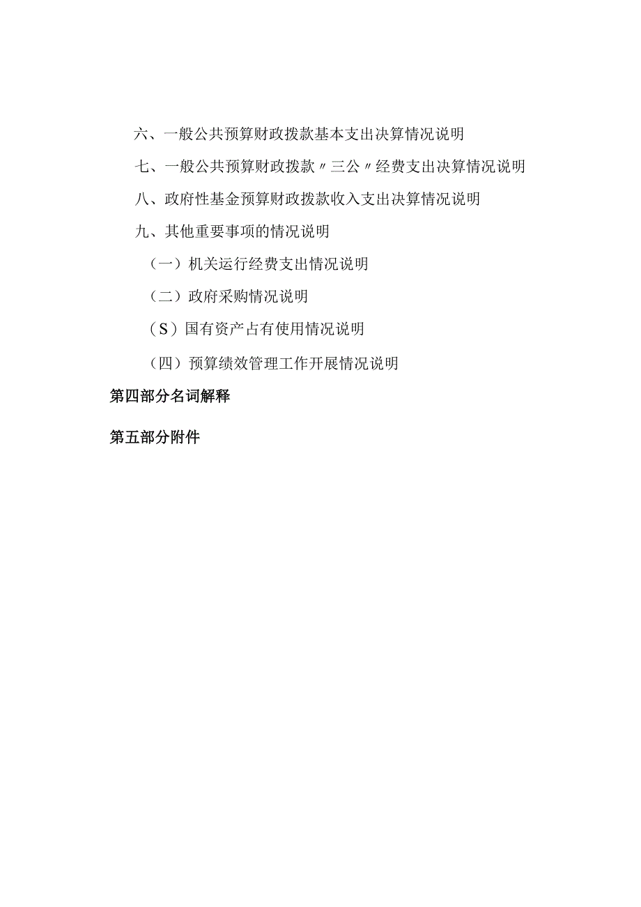 西吉县2019年度部门决算公开参考模板2019年度西吉县硝河乡人民政府部门决算.docx_第3页