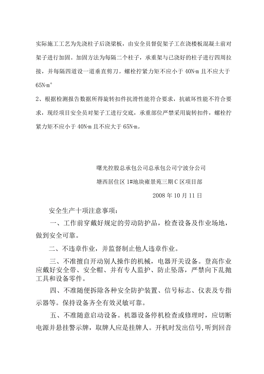 雍景苑钢管脚手架补充方案验算范文.docx_第2页