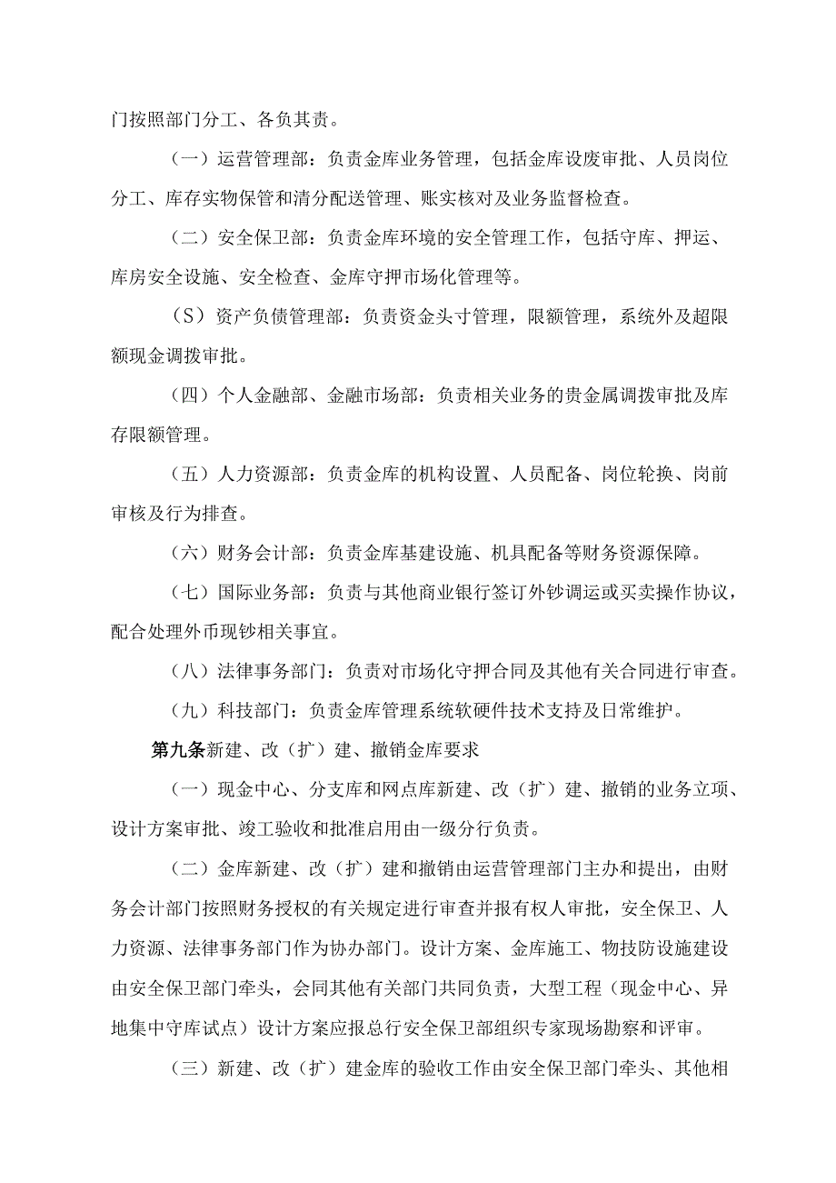 银行金库运营业务管理办法.docx_第3页