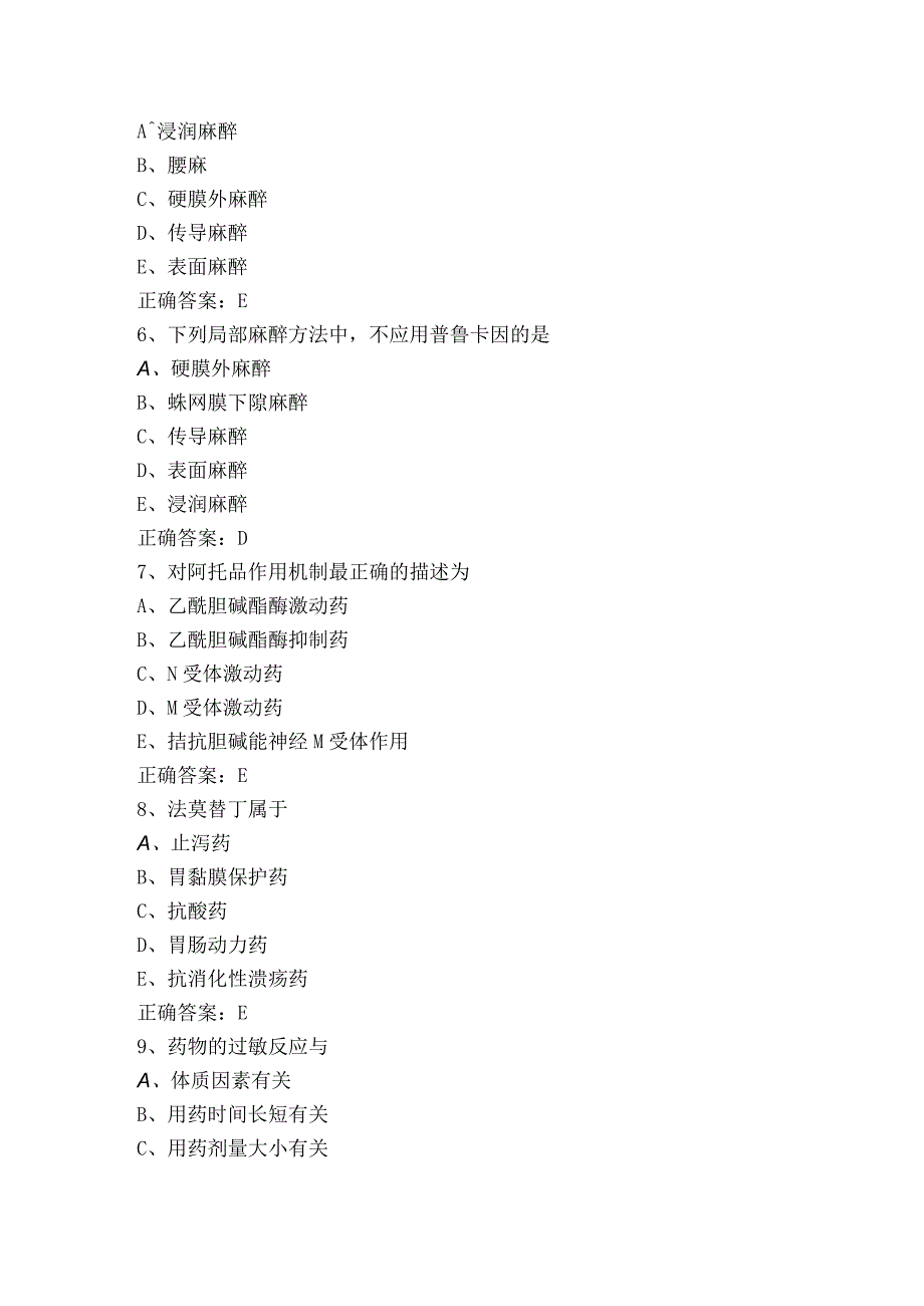 药学（士）《专业知识》考试题含答案.docx_第2页