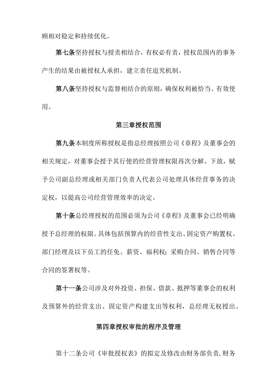 财务授权审批规章制度.docx_第2页