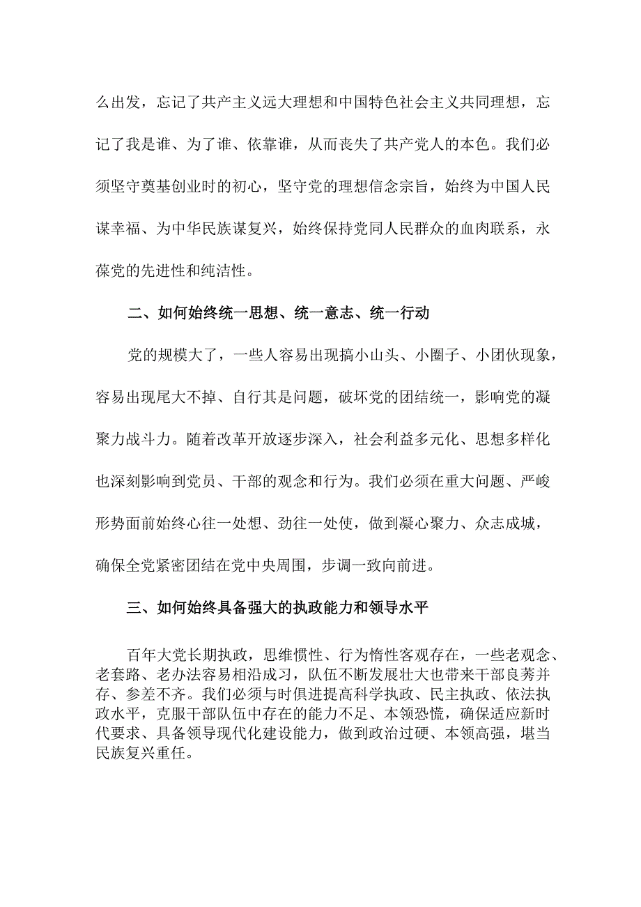 高校教师记读论党的自我革命心得体会 （合计3份）.docx_第2页