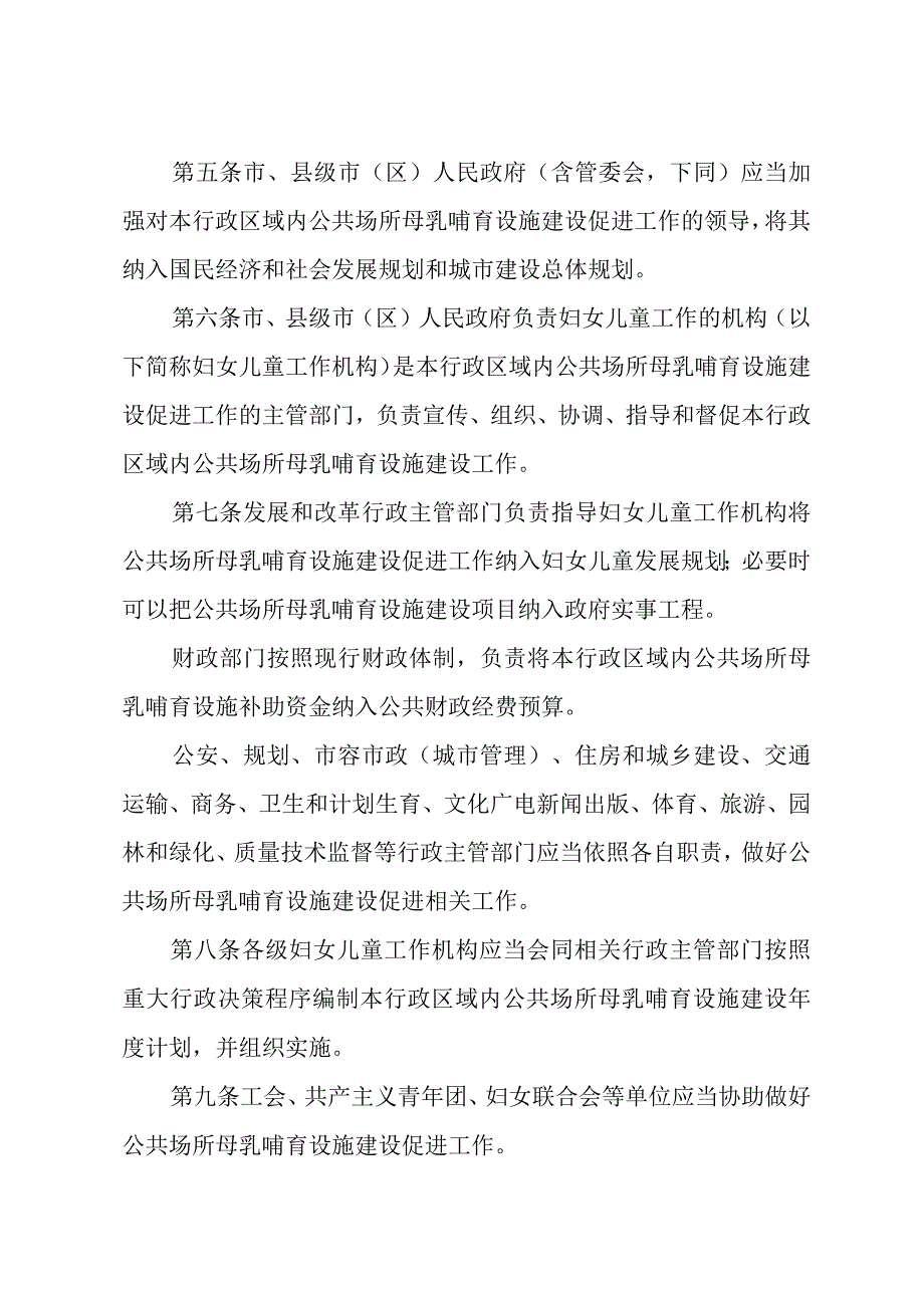 苏州市公共场所母乳哺育设施建设促进办法（2016年12月1日苏州市人民政府令第140号发布 自2017年2月1日起施行）.docx_第2页