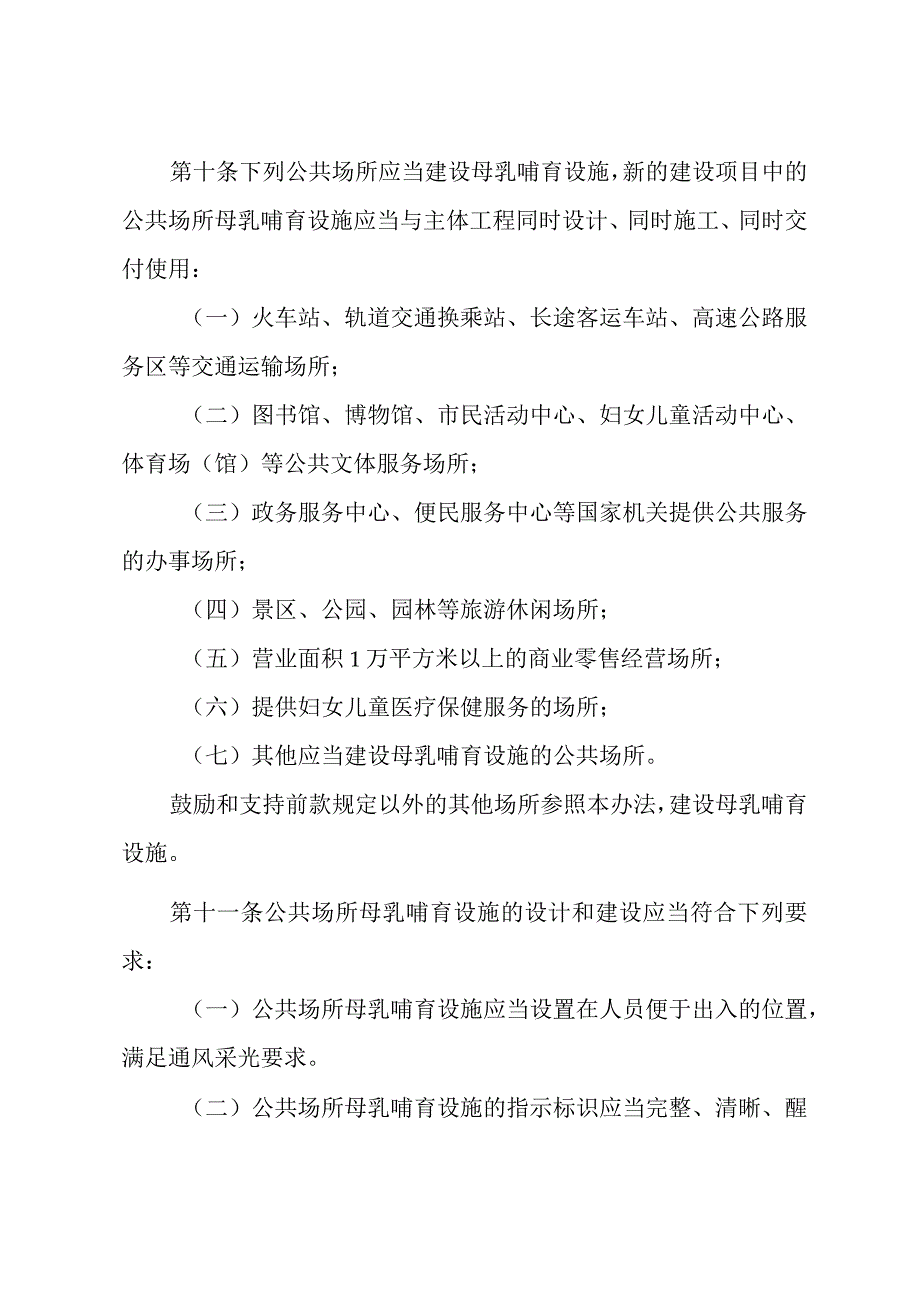 苏州市公共场所母乳哺育设施建设促进办法（2016年12月1日苏州市人民政府令第140号发布 自2017年2月1日起施行）.docx_第3页