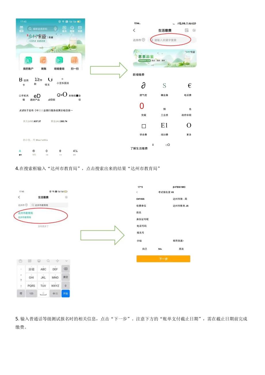 达州市普通话水平测试报名费网上缴费操作流程.docx_第3页