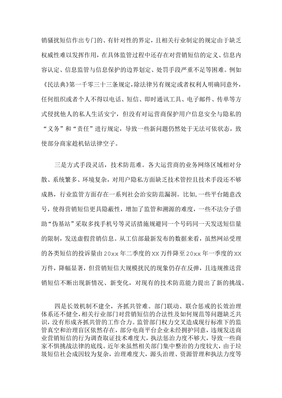 营销短信泛滥原因分析及对策建议.docx_第2页