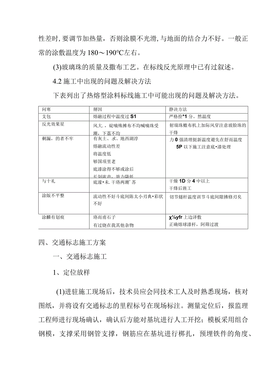 热熔型标线施工方案.docx_第3页