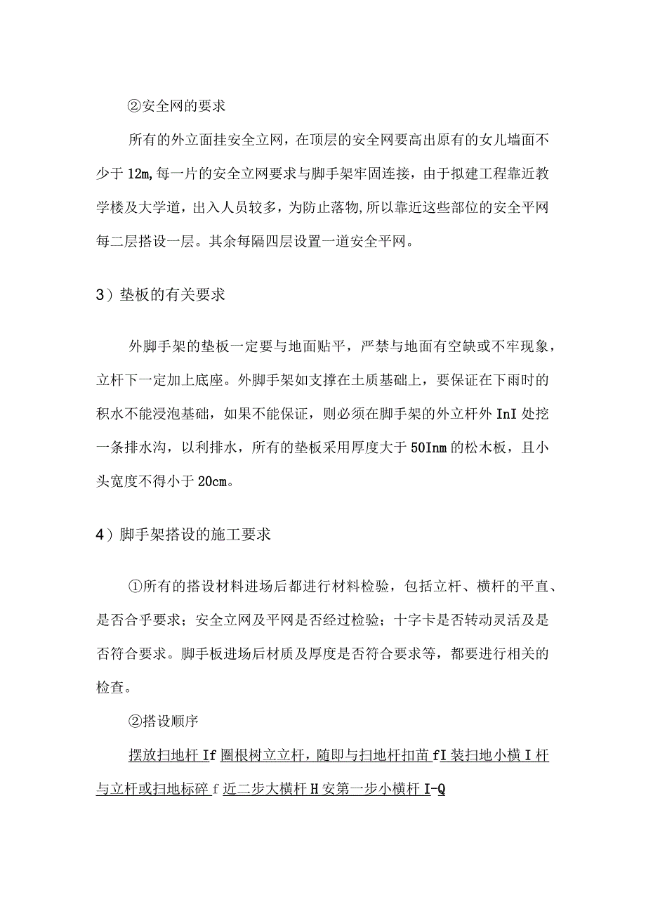 脚手架工程施工方案(1).docx_第2页