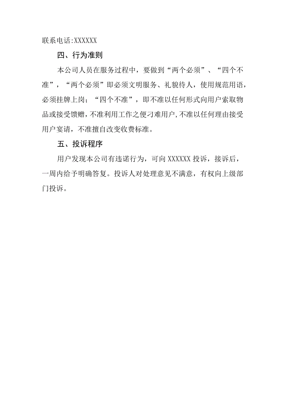 自来水有限公司行为准则和服务标准.docx_第3页