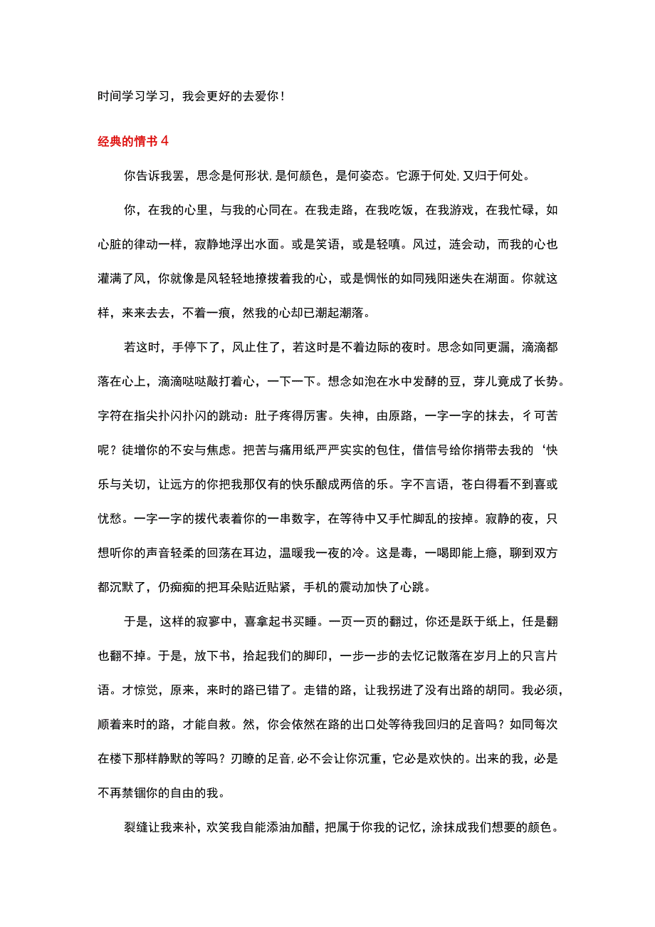 经典的情书模板.docx_第3页