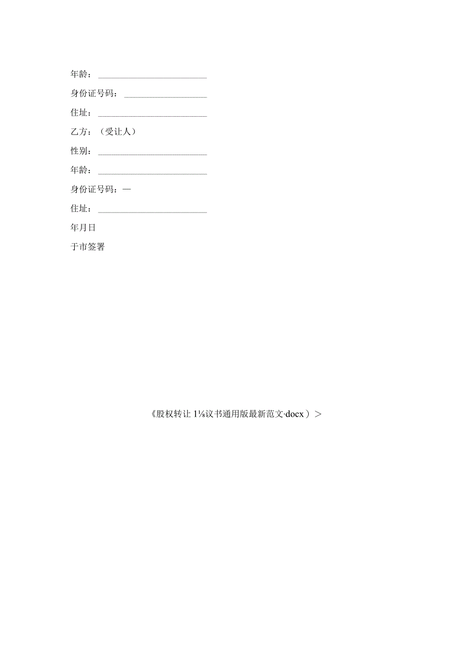 股权转让协议书通用版范文.docx_第2页