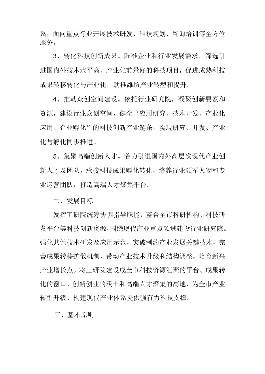 潍坊工业研究院筹建方案.docx_第2页