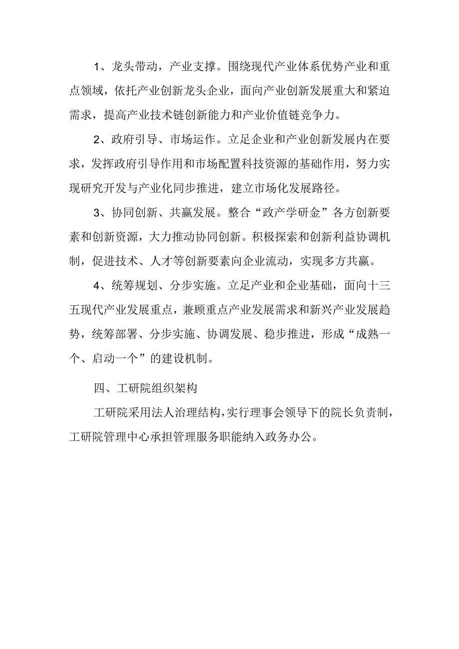 潍坊工业研究院筹建方案.docx_第3页