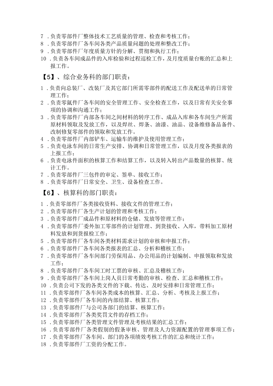 零部件厂各部门职责.docx_第3页
