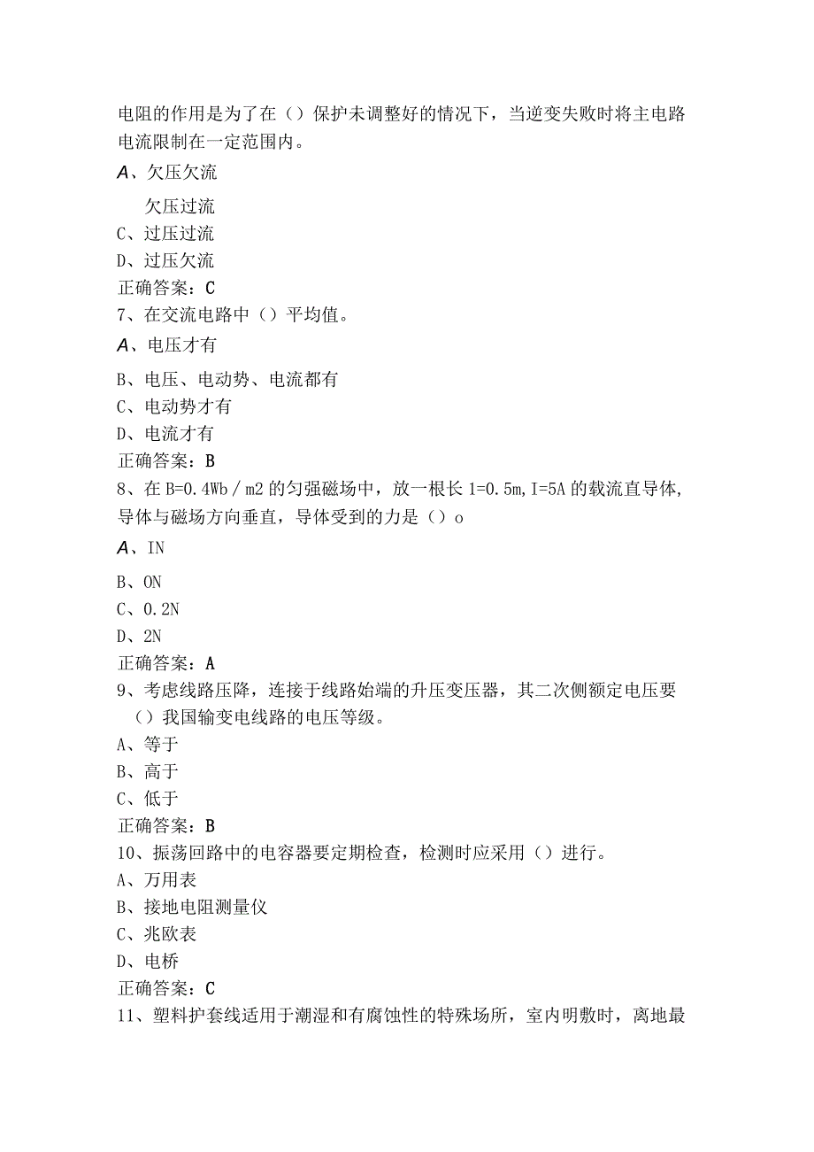 电气自动化模拟练习题+答案.docx_第2页