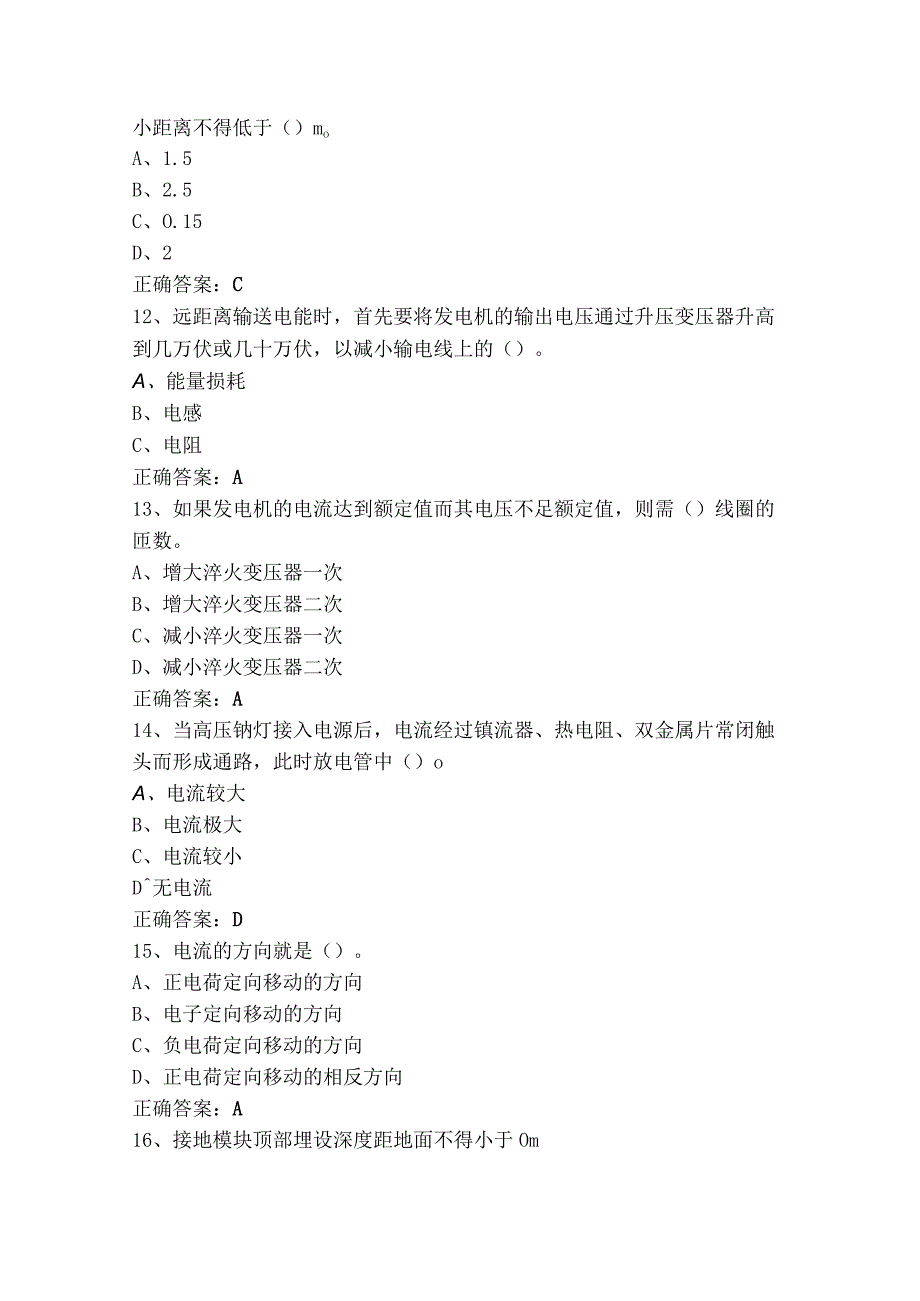 电气自动化模拟练习题+答案.docx_第3页