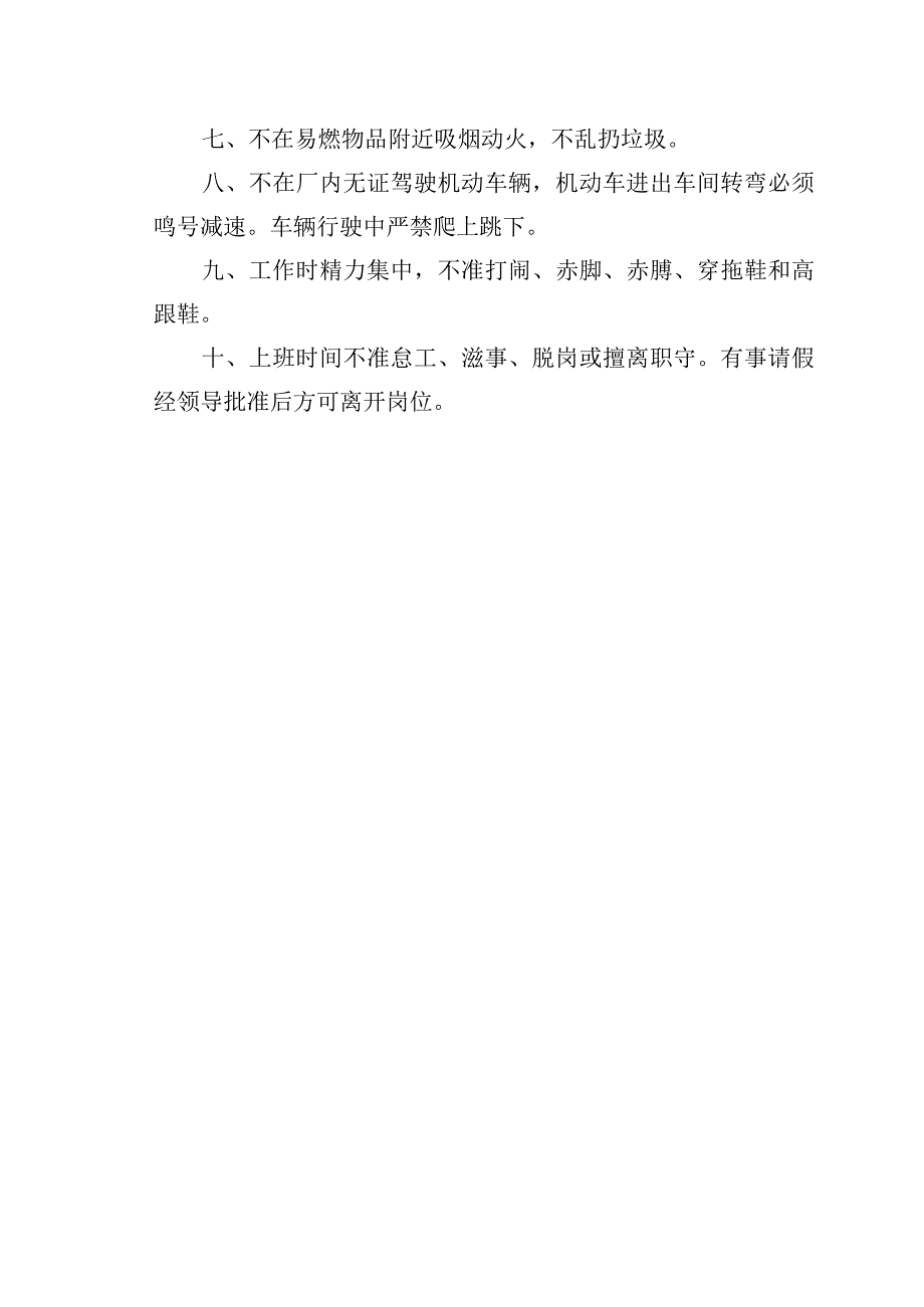 项目部安全生产组织网络范文.docx_第2页