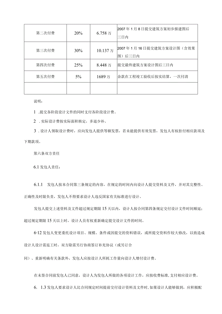 酒店工程设计合同模板.docx_第3页