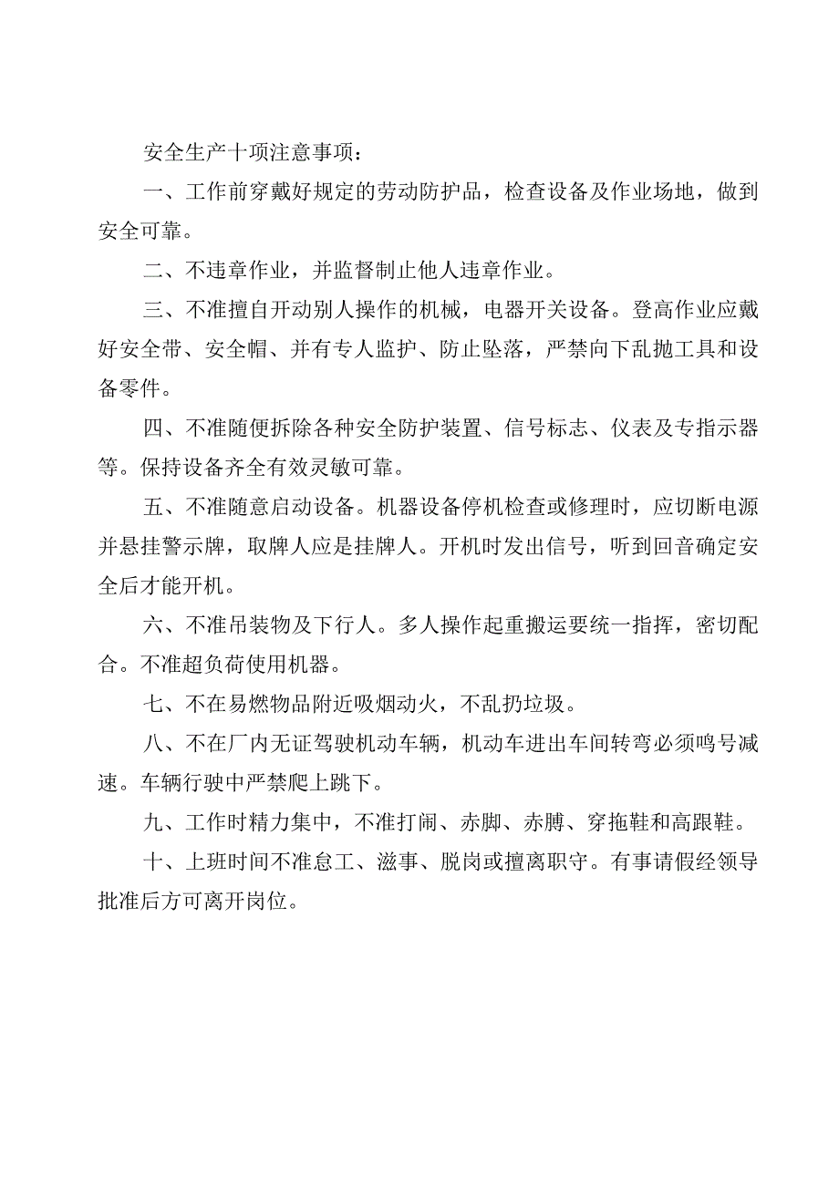 项目材料员安全责任目标考核表范文.docx_第2页