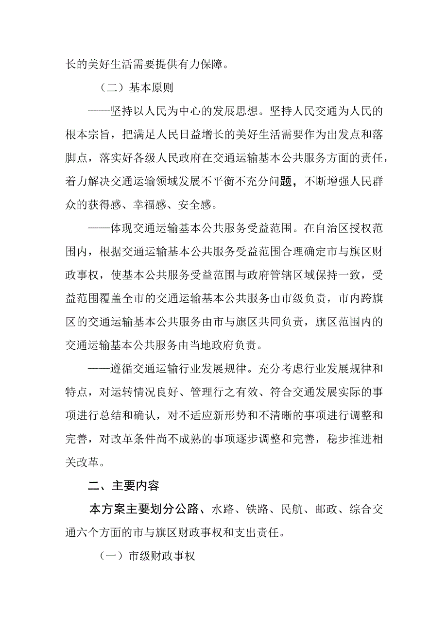 鄂尔多斯市交通运输领域市与旗区财政事权和支出责任划分改革实施方案.docx_第2页