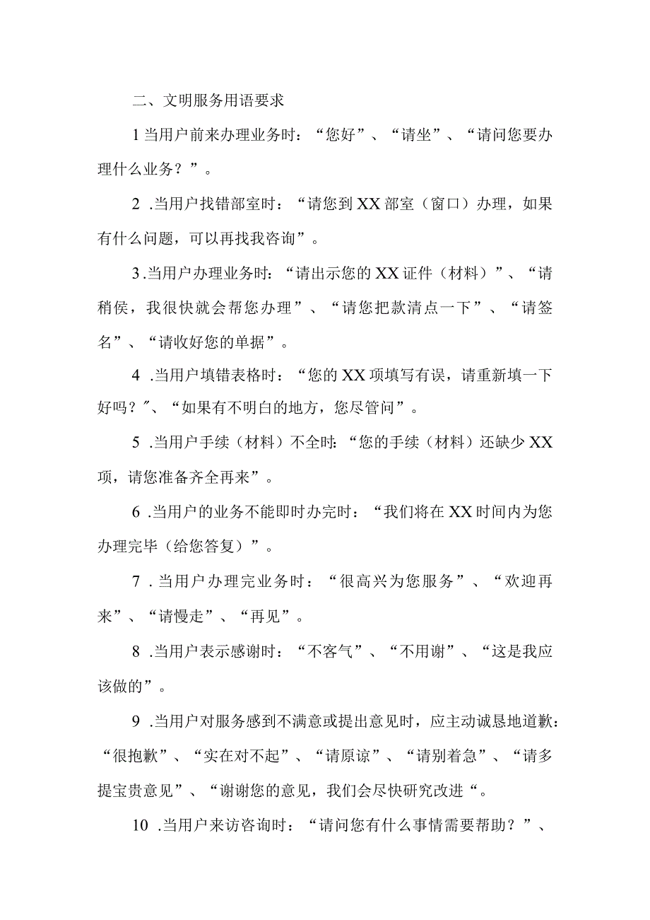 燃气有限公司燃气服务工作规范.docx_第2页