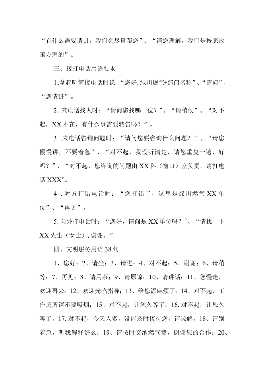 燃气有限公司燃气服务工作规范.docx_第3页