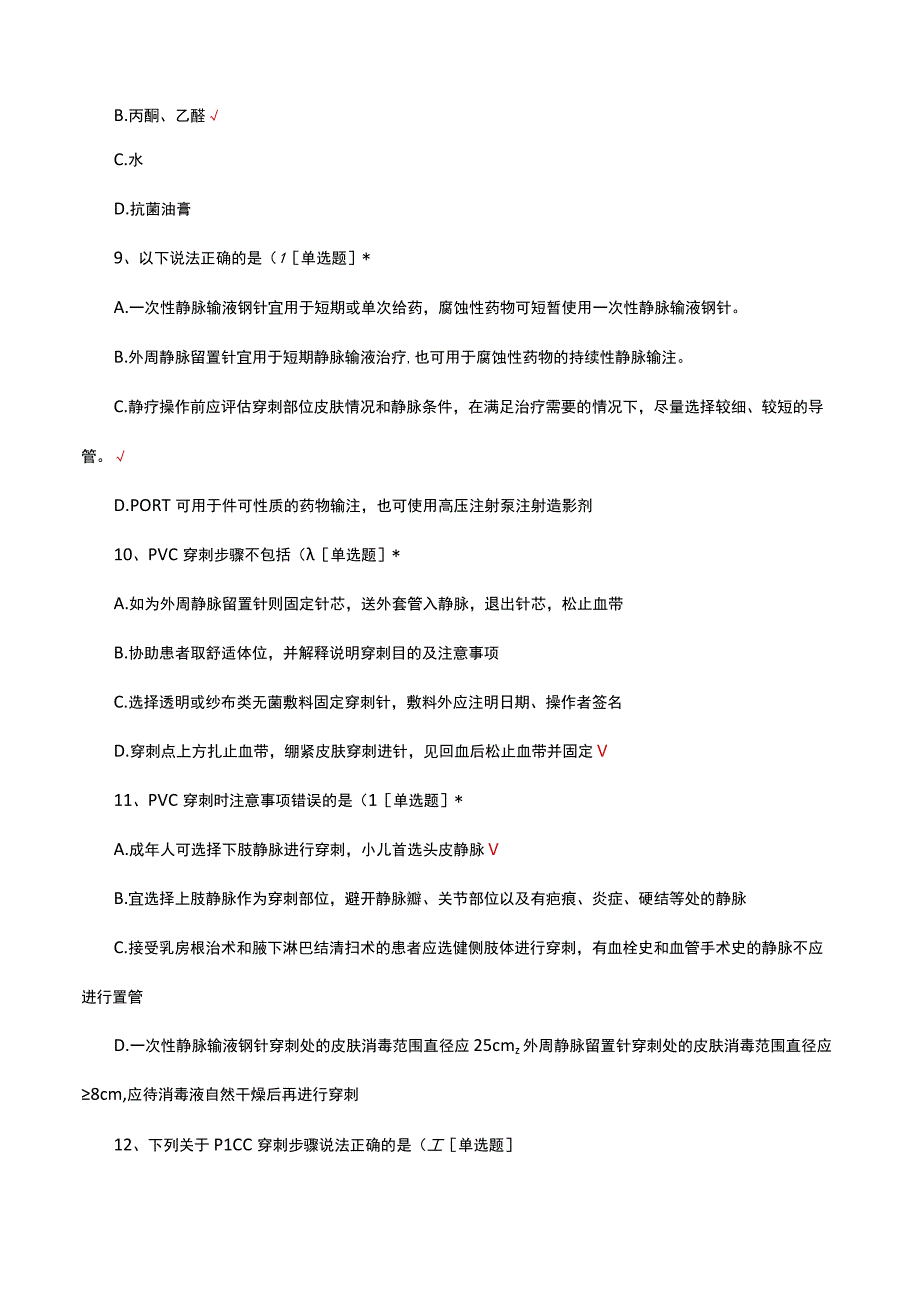 静脉治疗护理技术操作规范理论考核试题及答案.docx_第3页