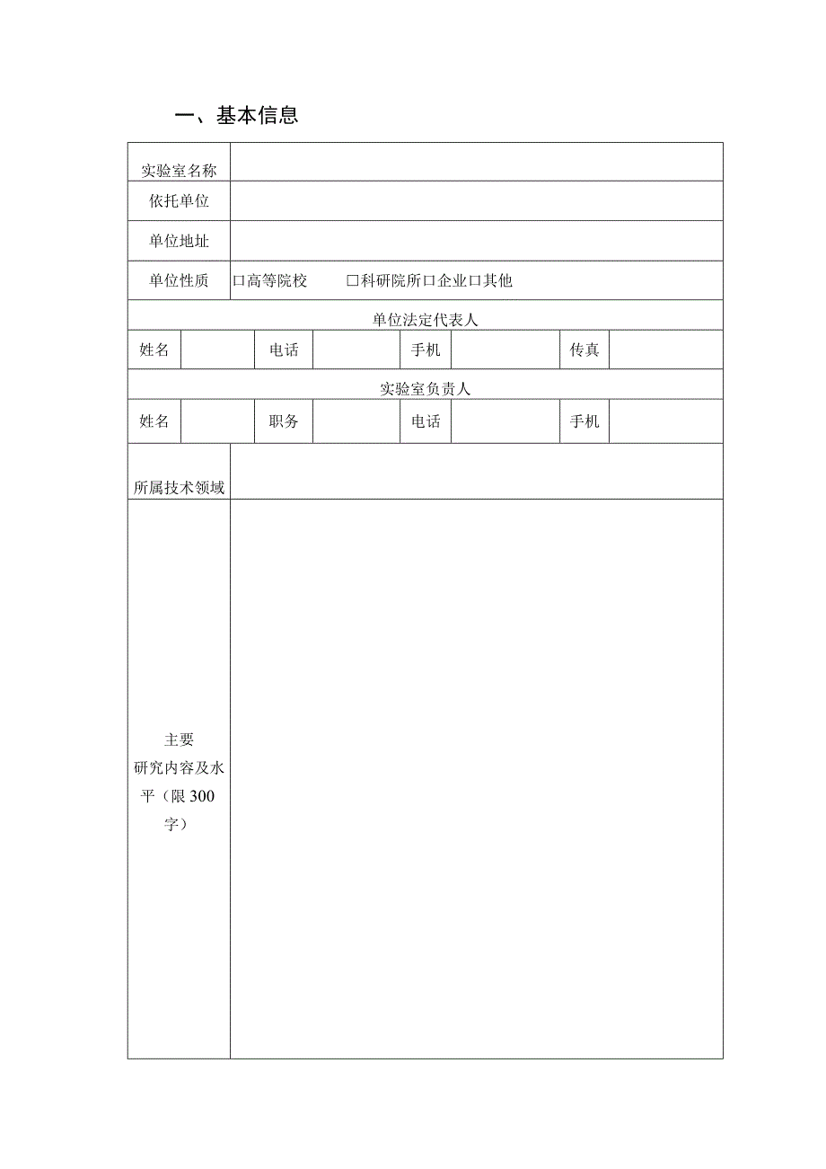 计划类别西安市重点实验室绩效考核申报书.docx_第3页