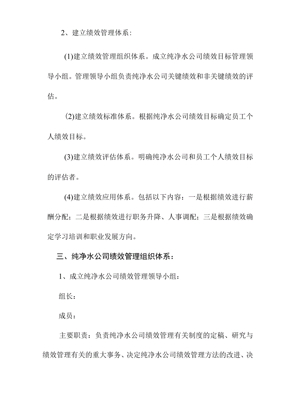 纯净水公司绩效管理制度.docx_第2页