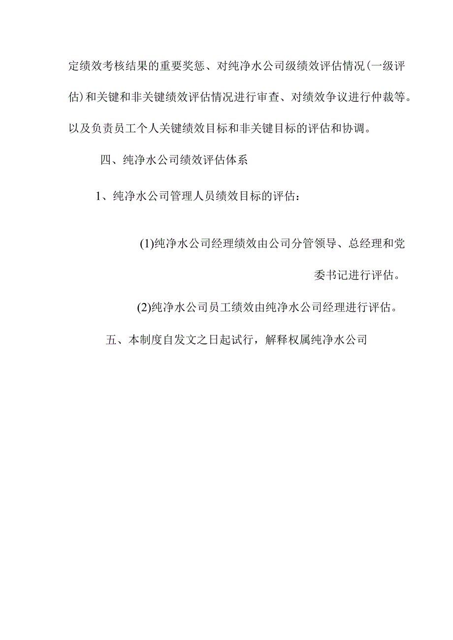 纯净水公司绩效管理制度.docx_第3页