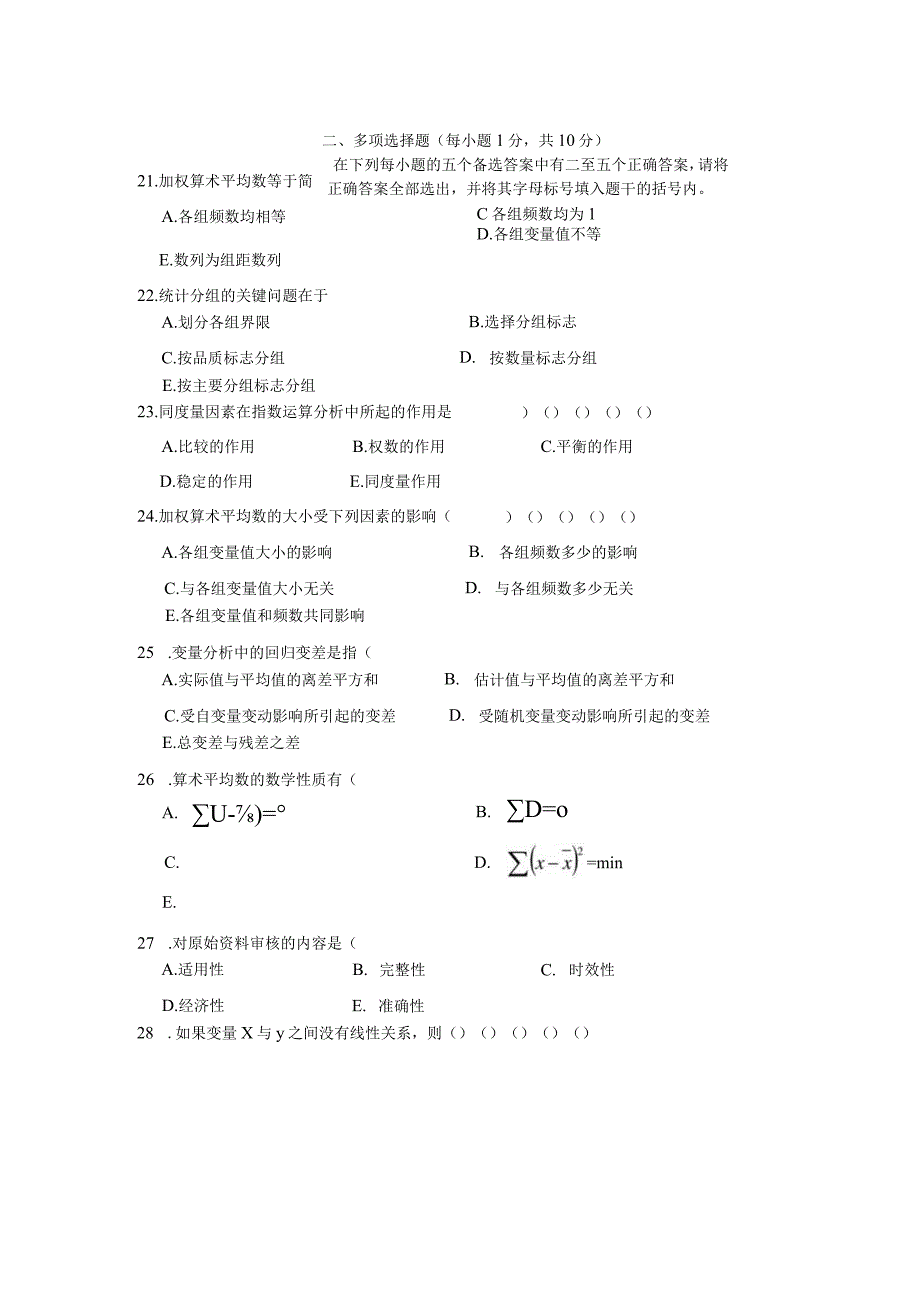 统计基础多项选择题.docx_第1页