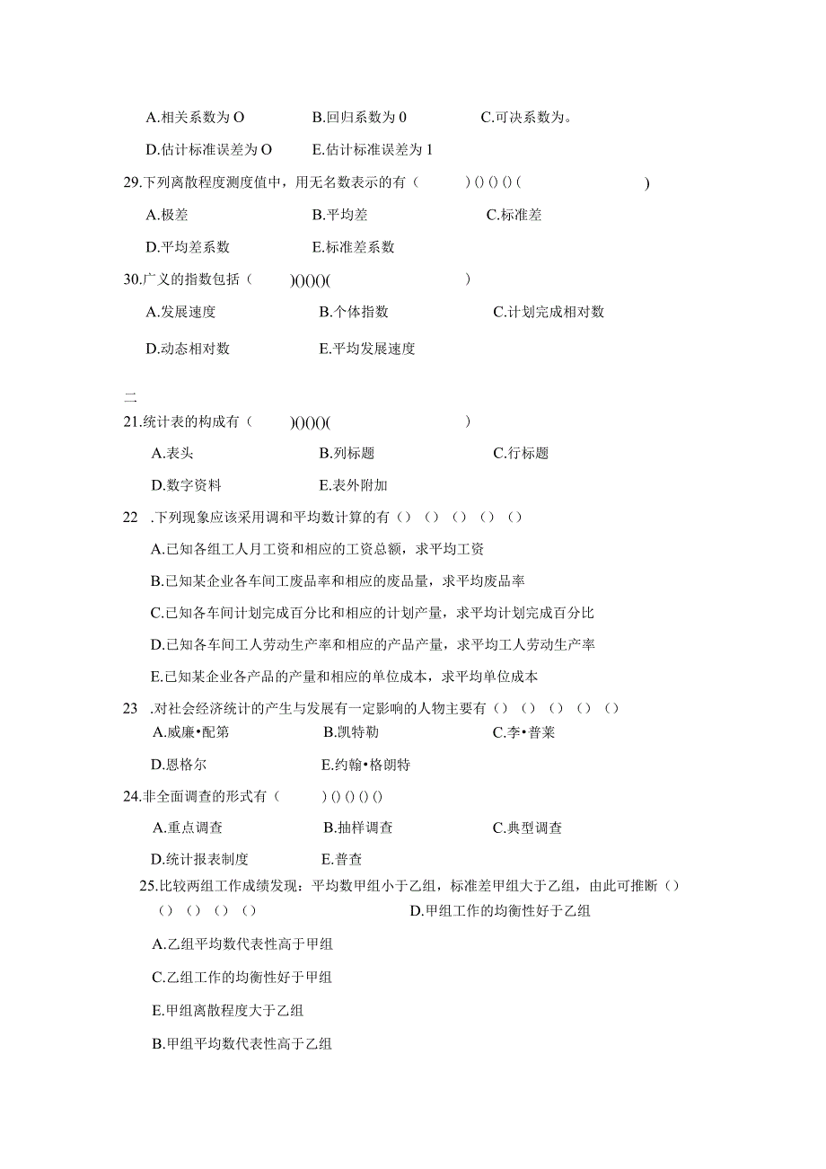 统计基础多项选择题.docx_第2页