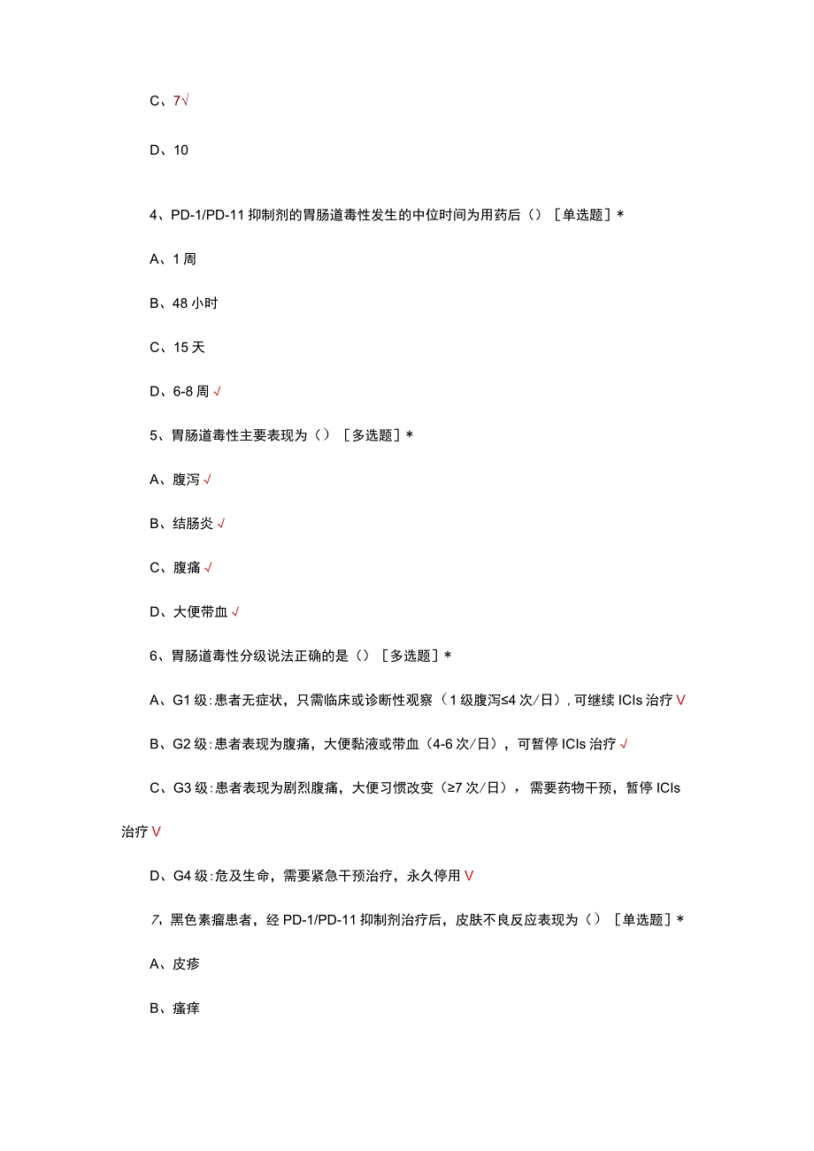 黑色素瘤用药指南试题及答案.docx_第2页