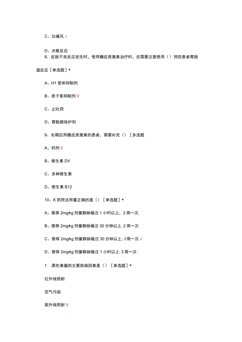 黑色素瘤用药指南试题及答案.docx_第3页