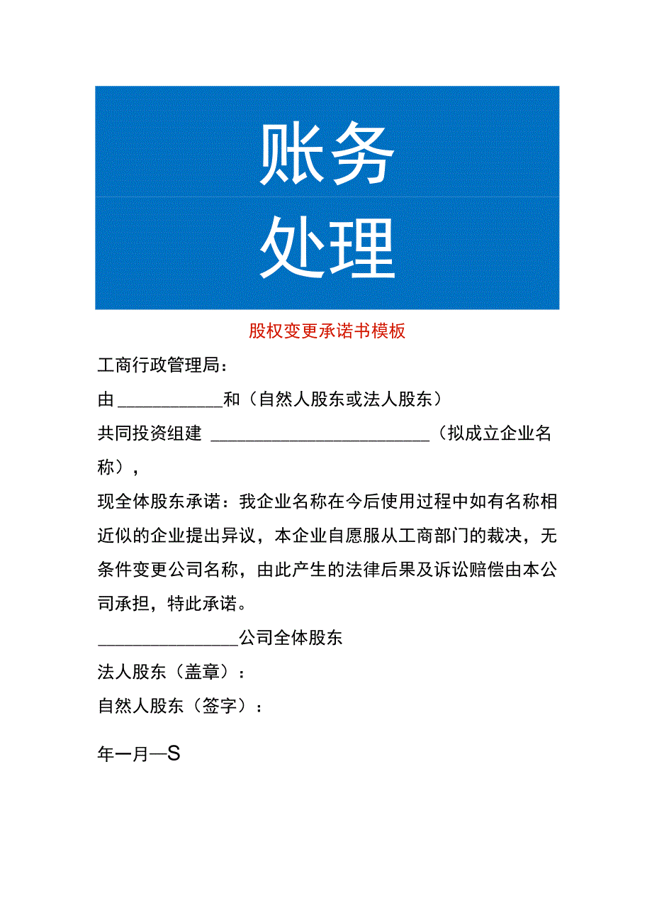 股权变更承诺书模板.docx_第1页