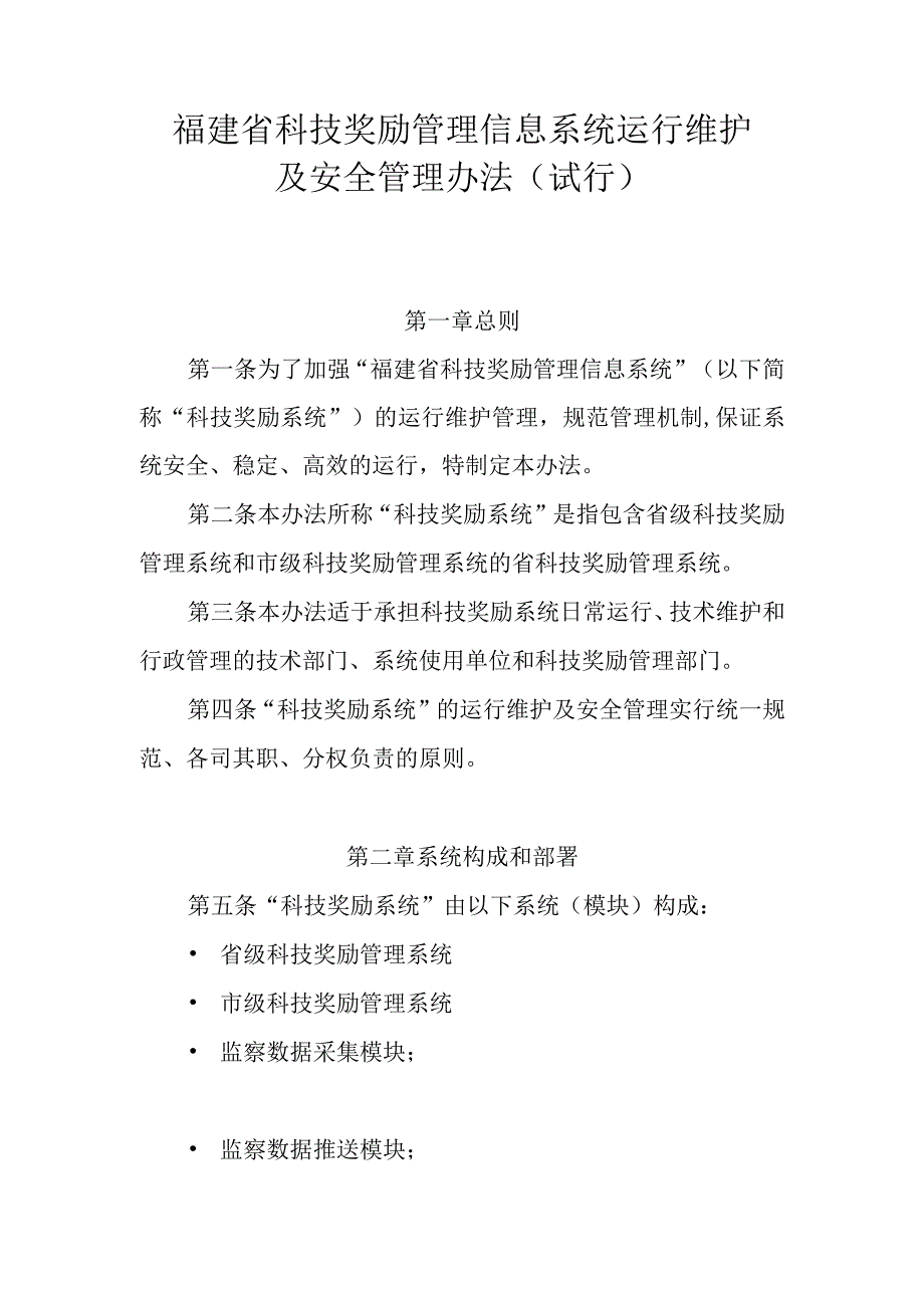 郫县人民政府办公室转发县监察局关于郫县电子监察系统建设.docx_第1页