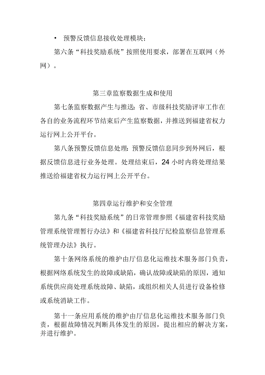 郫县人民政府办公室转发县监察局关于郫县电子监察系统建设.docx_第2页